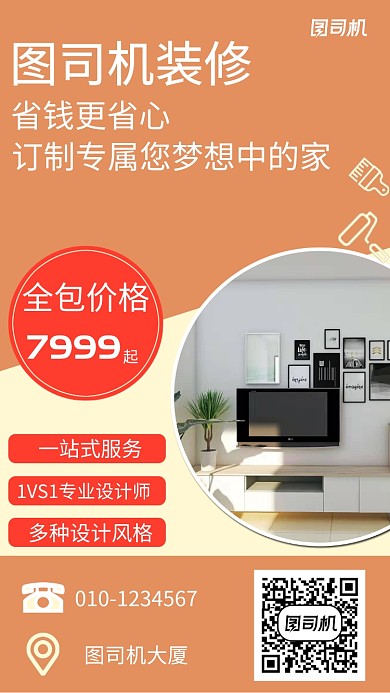 家装设计单页海报