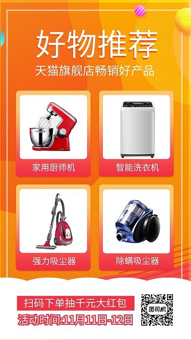 时尚好物推荐手机海报