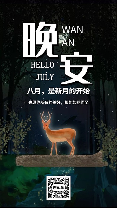 晚安日签海报