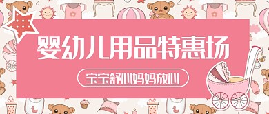 婴幼儿用品公众号首图