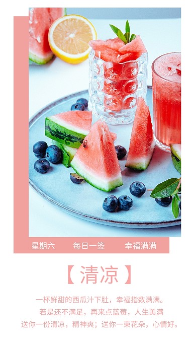 夏日清新清凉日签海报