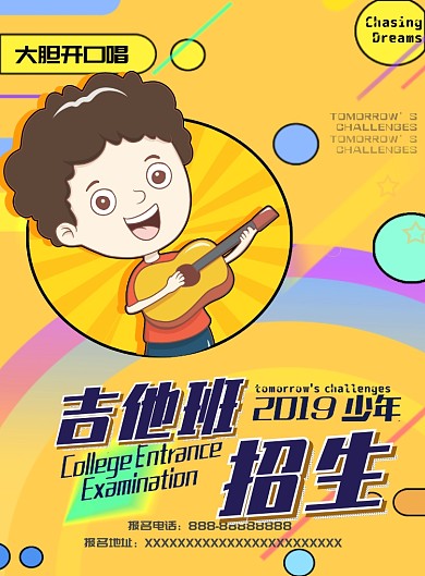 吉他班招生黄色卡通矢量可爱教育海报设计