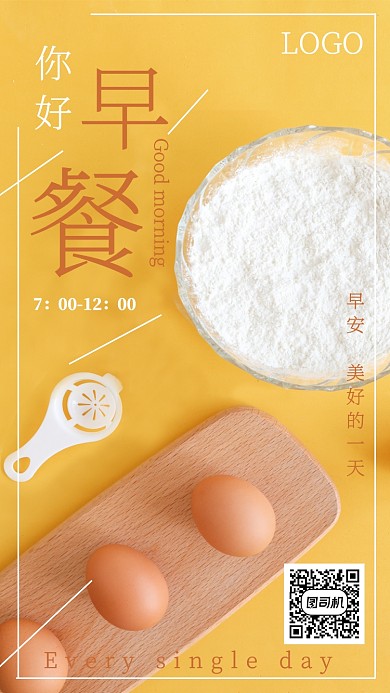 早餐海报