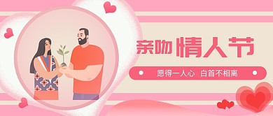七夕情人节浪漫粉色扁平化首图