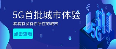 通讯蓝色创意公众号首图
