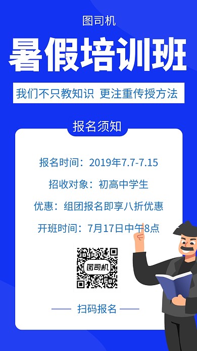 蓝色创意插画暑假培训班手机海报