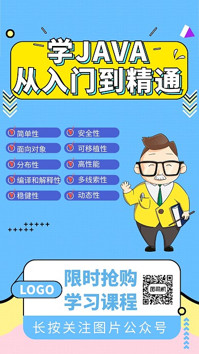JAVA学习培训招生海报