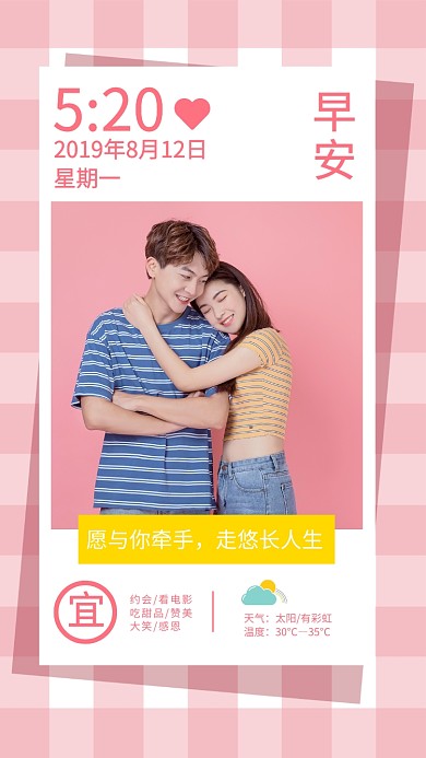 每日一签早安日签粉红手机海报