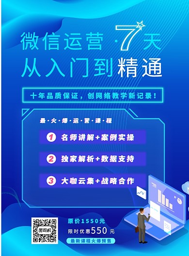 蓝色渐变梦幻微信课程培训宣传印刷海报