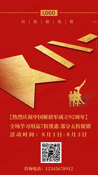 红色中国风八一建军节手机海报