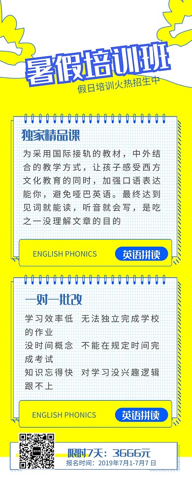 暑假培训班长图海报