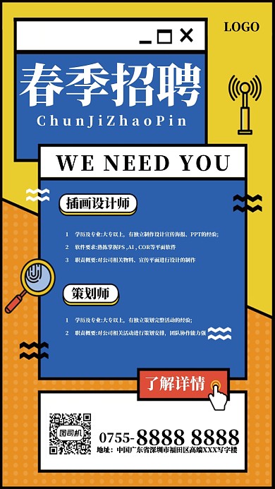 黄色春季招聘海报
