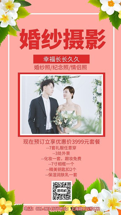 浪漫甜美婚纱摄影宣传促销推广海报