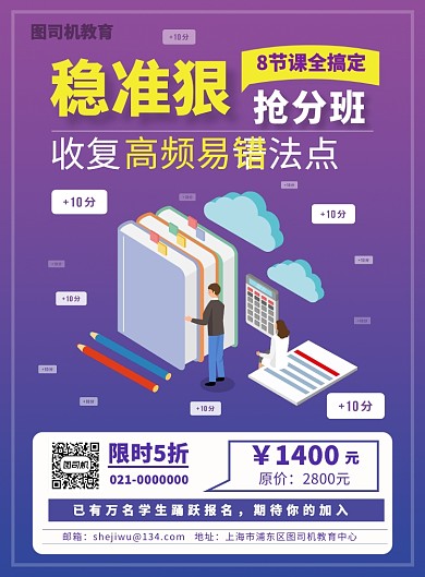 技能培训宣传促销印刷海报