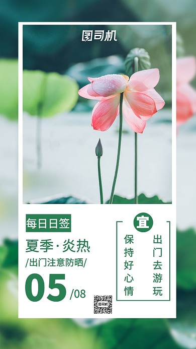 夏季日签主题海报摄影风格