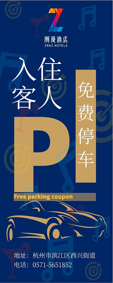 蓝色大气停车位印刷易拉宝