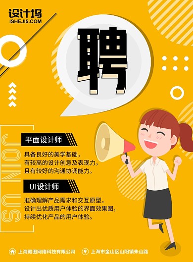 黄色创意招聘印刷海报