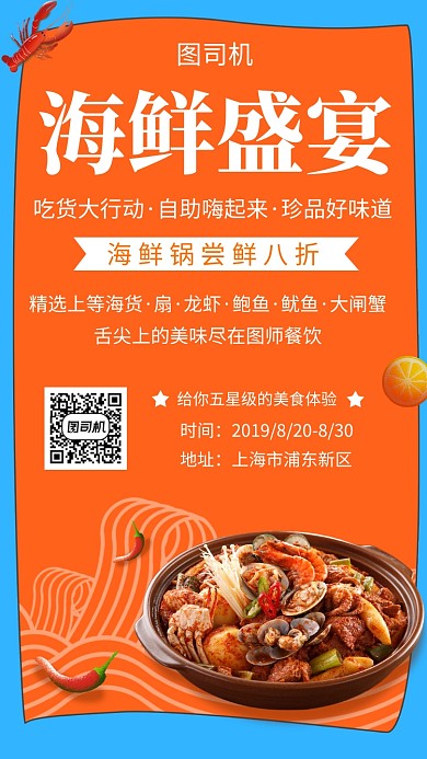 拼色简约海鲜盛宴手机海报模板
