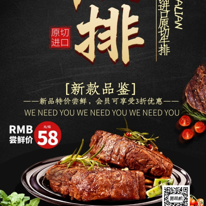 黑色大气菲力牛排尝鲜手机海报