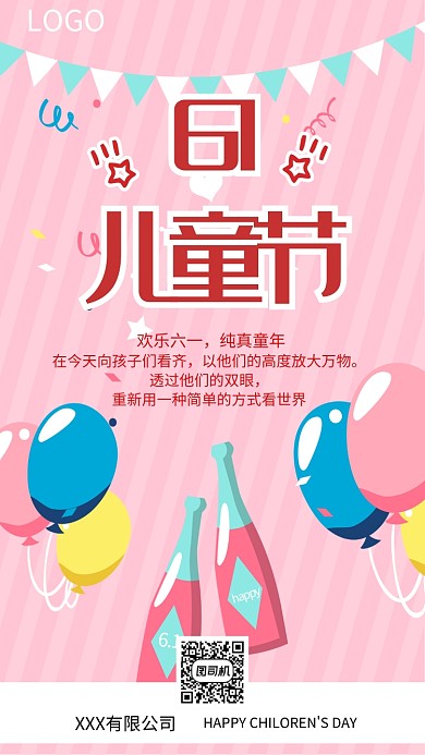 六一儿童节粉红色海报