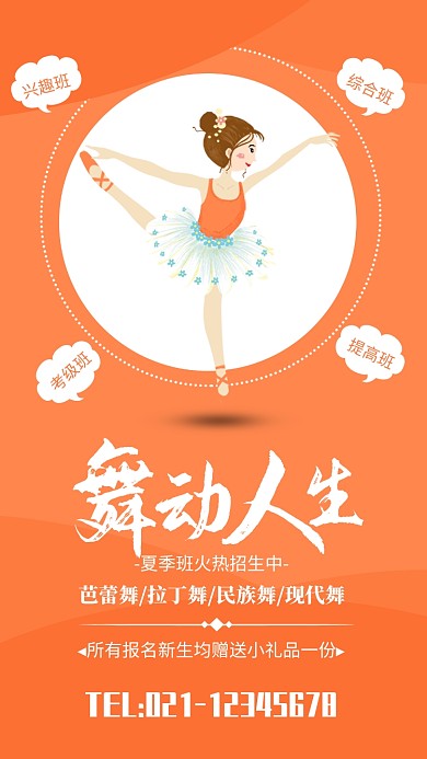 黄色简约舞动人生夏季舞蹈培训招生海报