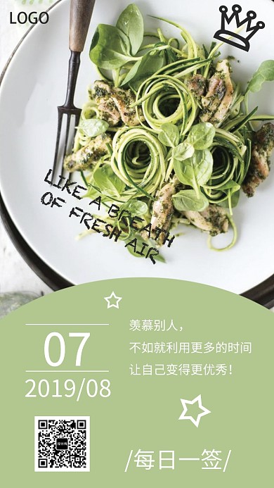 每日一签早安晚安手机海报
