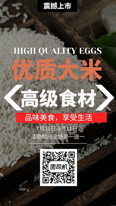 优质鸡蛋海报