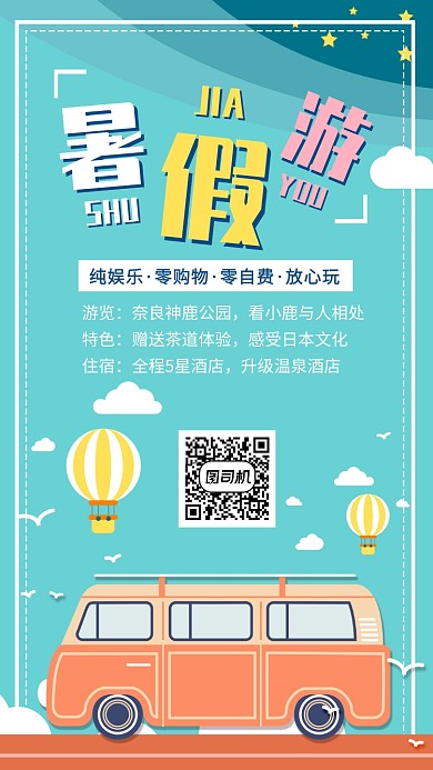 旅游活动宣传海报