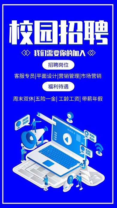 校园招聘人才手机海报