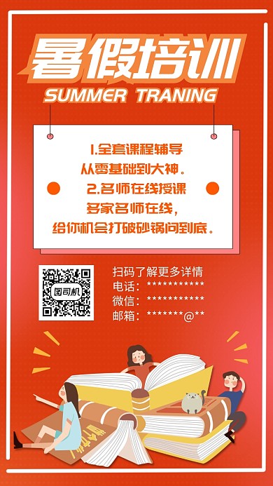 暑假学习培训UI风格手机海报
