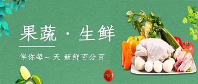 果蔬生鲜水果公众号首图