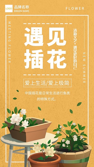 插花宣传海报