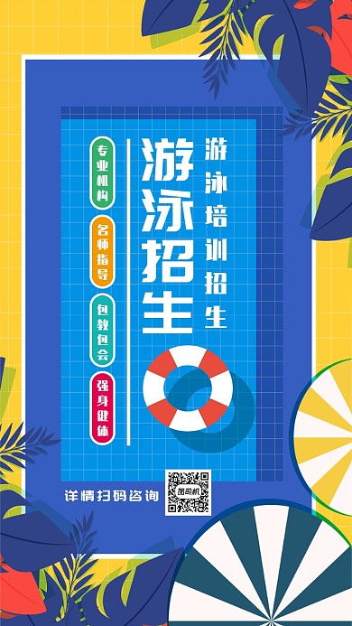 黄色插画风游泳招生海报