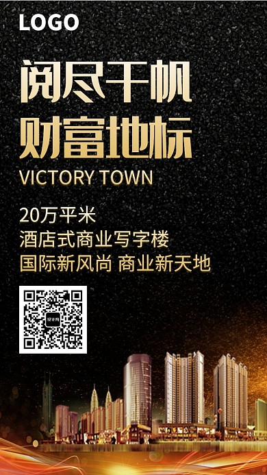 创意高端酒店商务楼房产海报