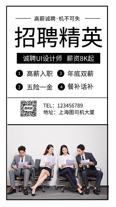 企业简约招聘人才手机海报