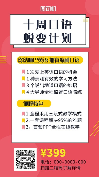 粉色简约英语口语培训手机海报