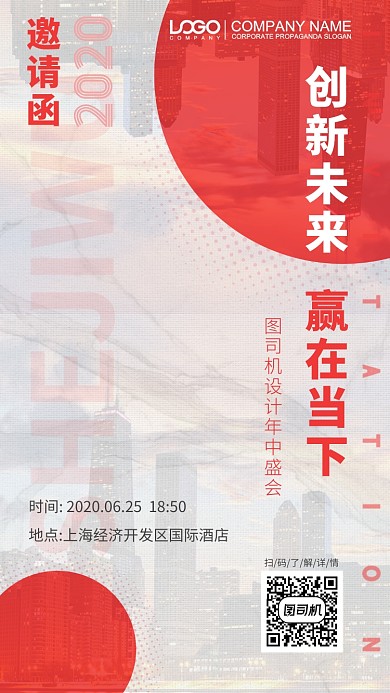 创新未来拼色未来感邀请函