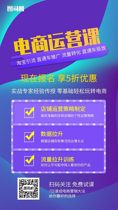 创意彩色电商培训课手机海报