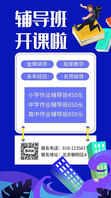 蓝色创意插画教育培训手机海报