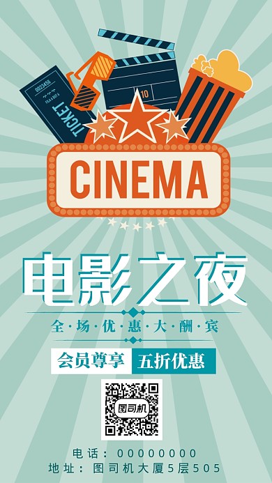 电影之夜手机海报宣传