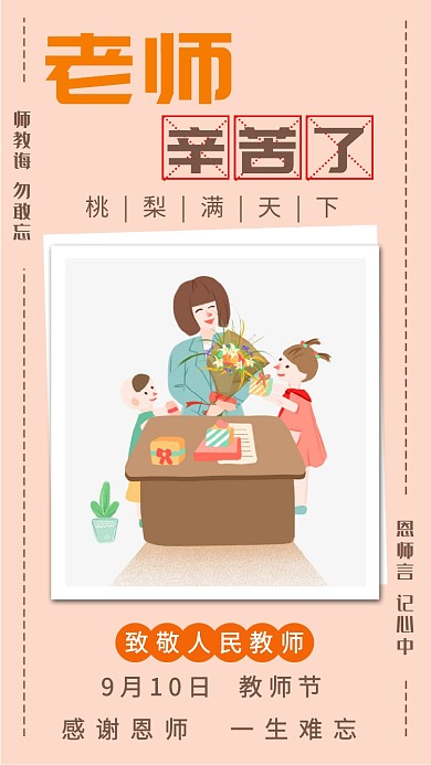 教师节贺卡温馨插画手机海报