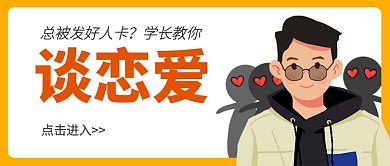 学长课堂公众号首图