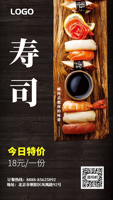 简约质感寿司美食促销手机海报