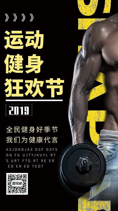 深色运动健身粗犷海报