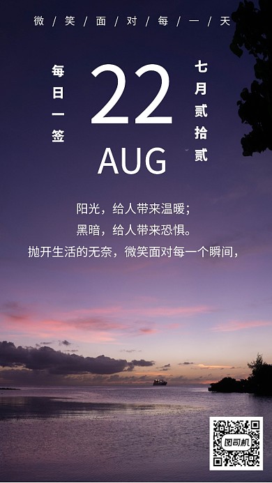 手机日签海报