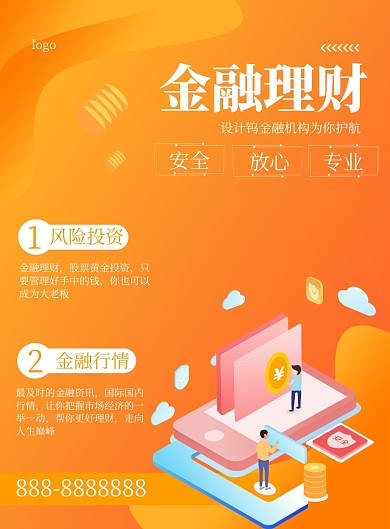 简约大气渐变金融海报