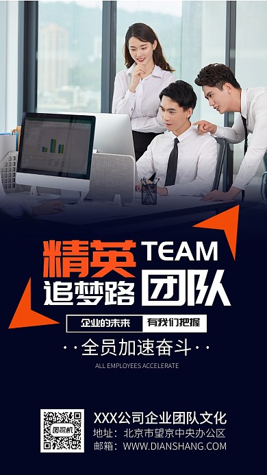 公司团队企业文化宣传海报