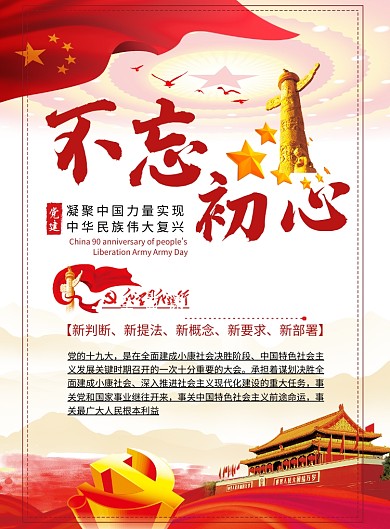 不忘初心中国力量党建宣传海报