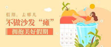 旅游旅行公众号首图