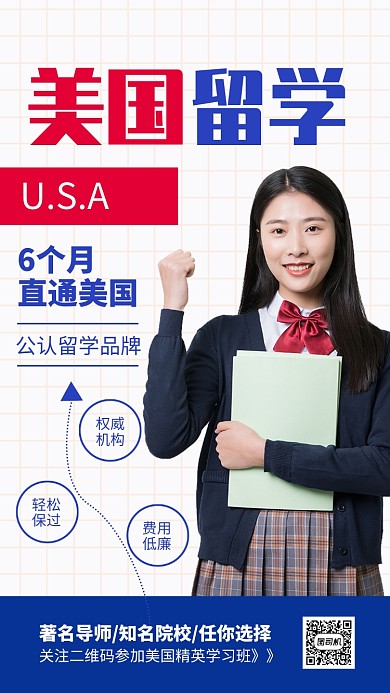 简约风美国留学培训学校机构海报